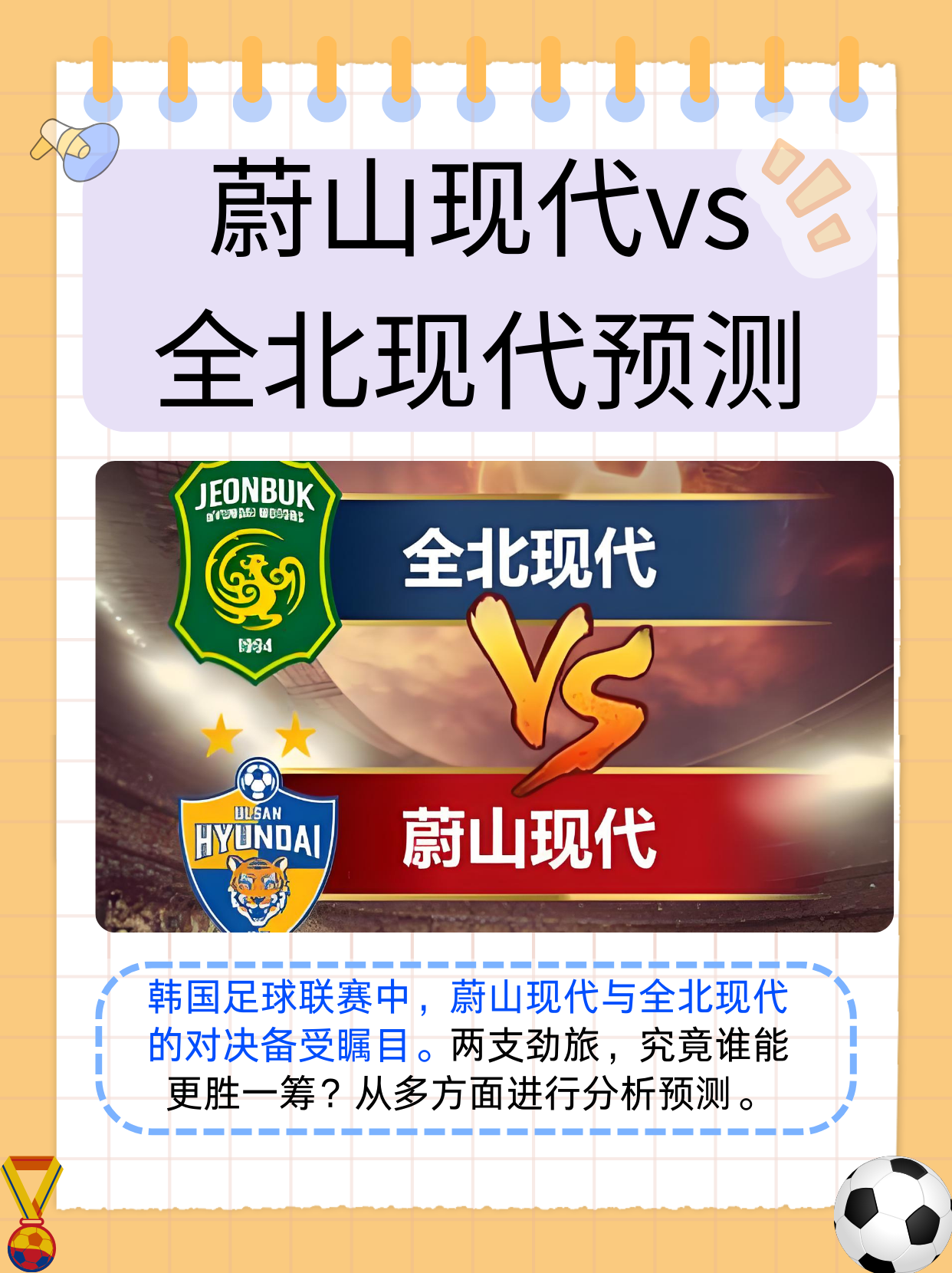 九游体育-球场几乎全空！世俱杯韩国蔚山HD对南非球队，现