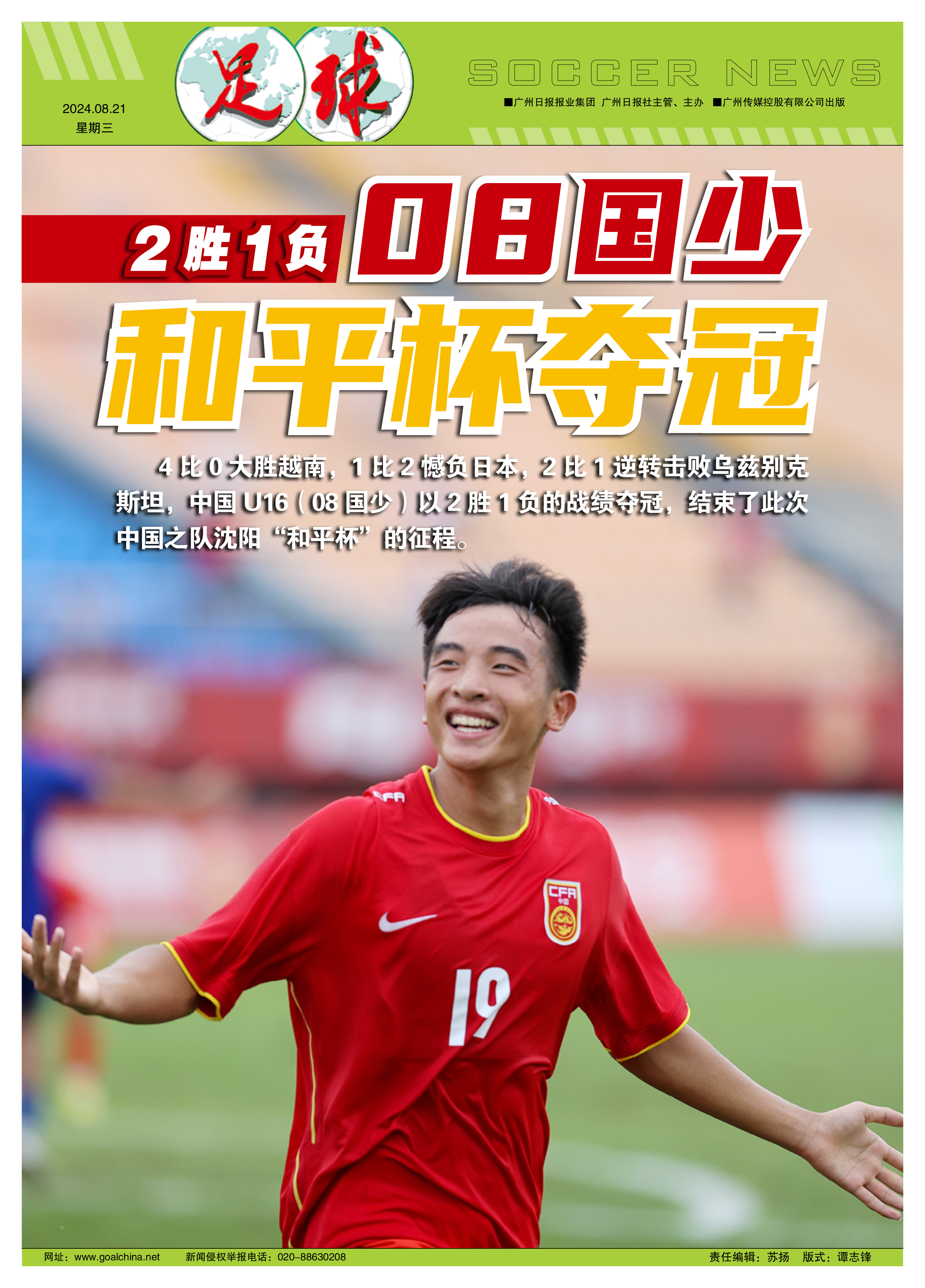 国足U16小将发声：我们不怕日韩，定会拼尽全力对抗！的简单介绍