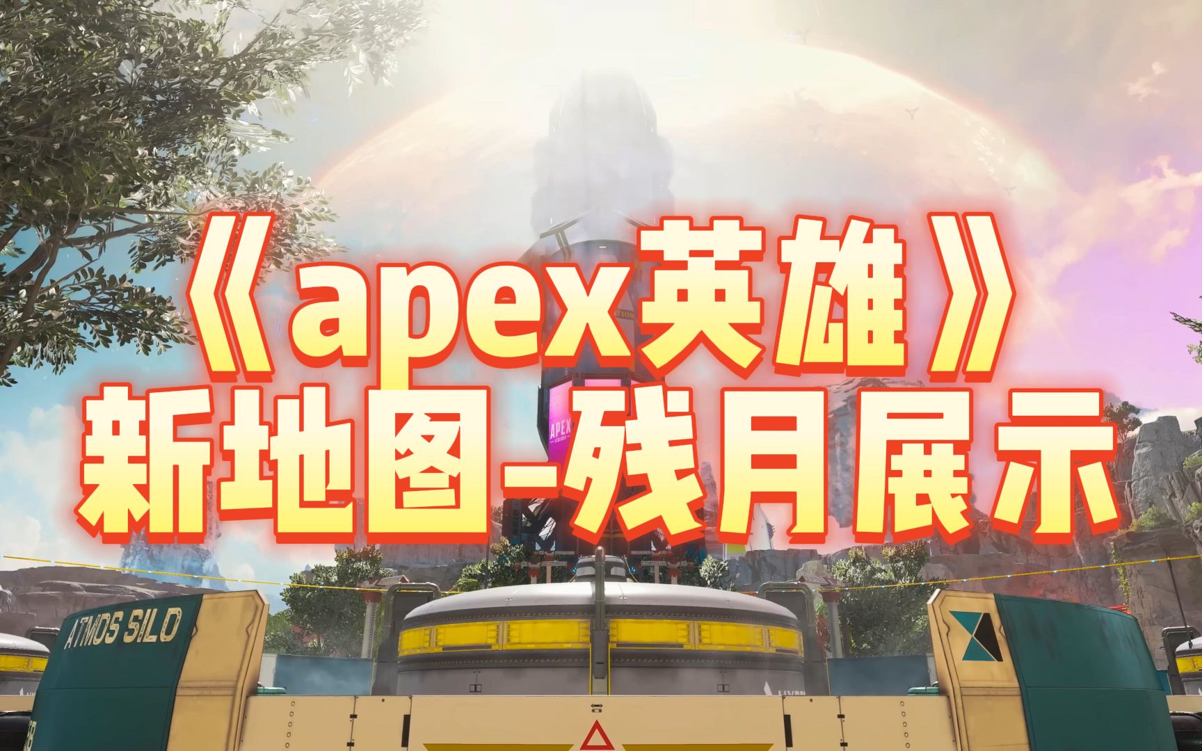 九游体育-包含风暴之眼在Apex英雄赛事中完成三杀，赢下信心之战的词条