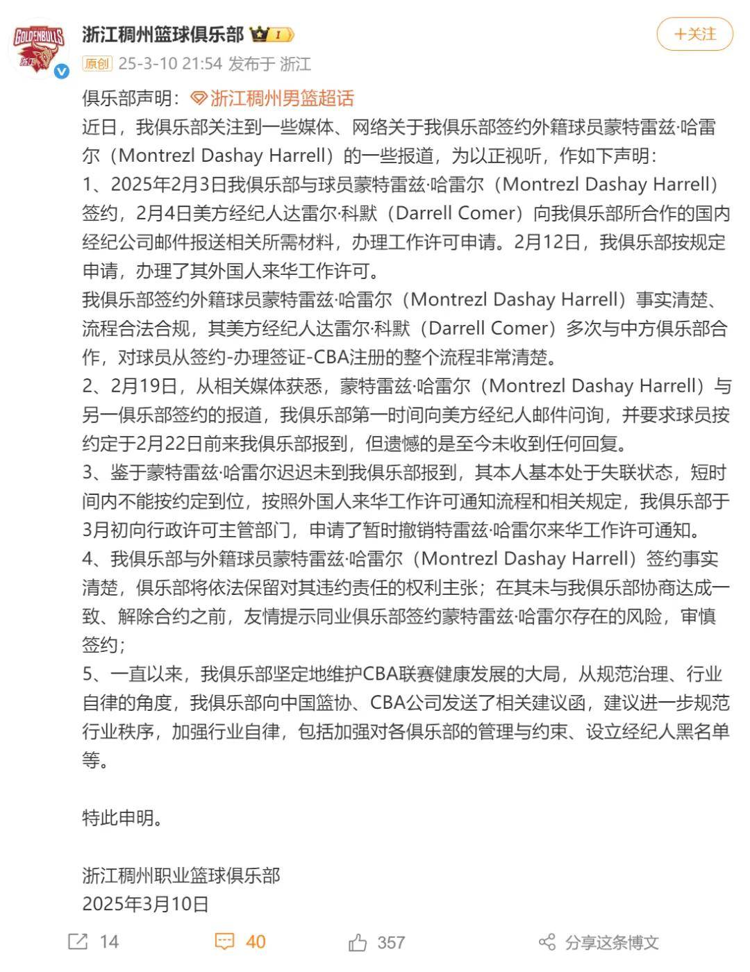 九游体育-中国反兴奋剂中心官宣：广东吉伦沃特+新疆哈雷尔违规均会被禁赛
