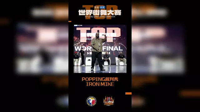 包含正直播2025TOP世界街舞大赛各大高手对决的词条