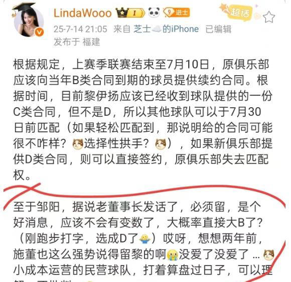 留住邹阳，董事长亲自发话！黎伊扬离队倒计时，福建只给C类合同的简单介绍