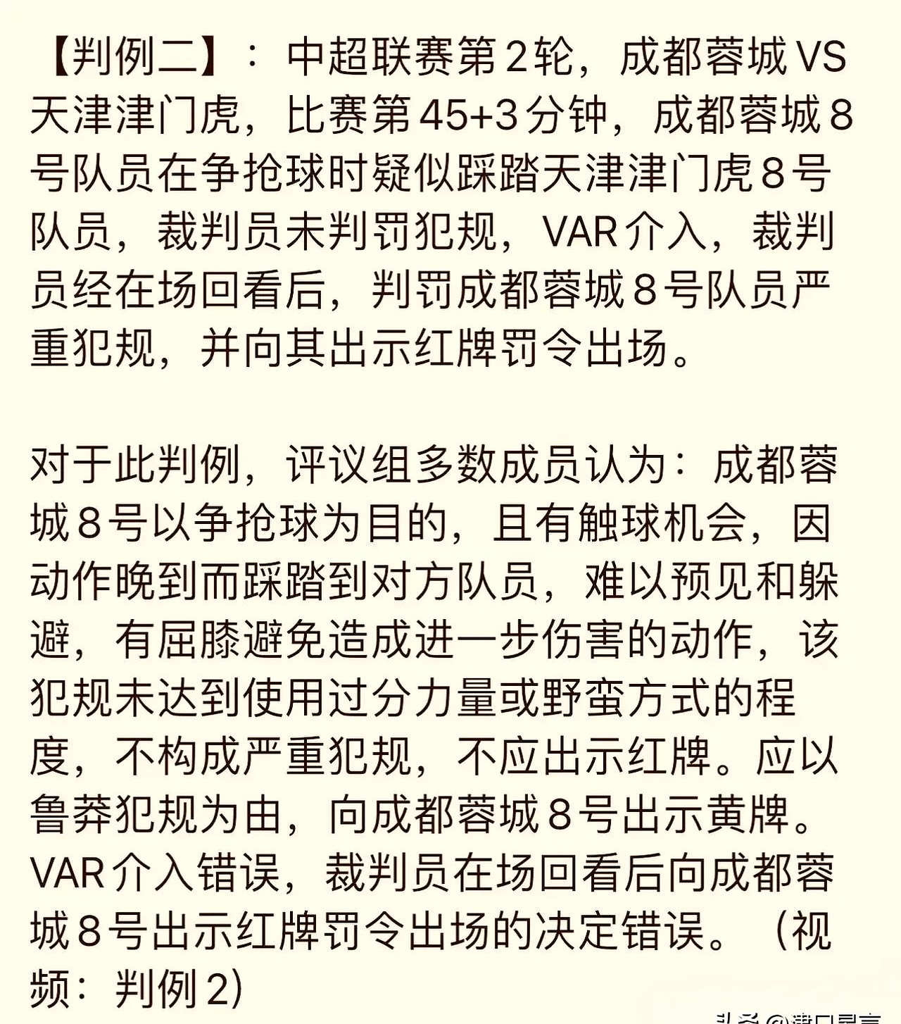 包含辣眼睛啊！这支中国足球俱乐部，向裁判送礼被拒绝，罚款10万的词条