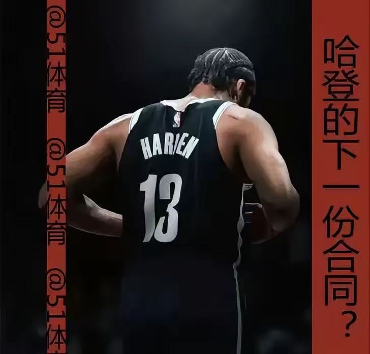萧华站起身督战，哈登马上发球失误的简单介绍