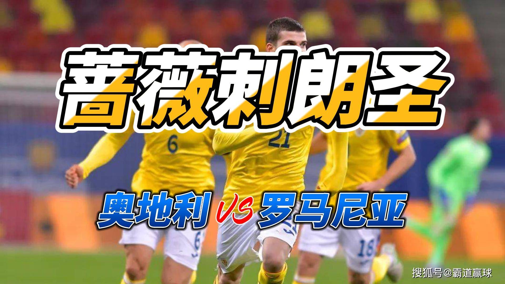 关于欧洲杯预选赛：以色列大胜奥地利，大出乎意外的信息