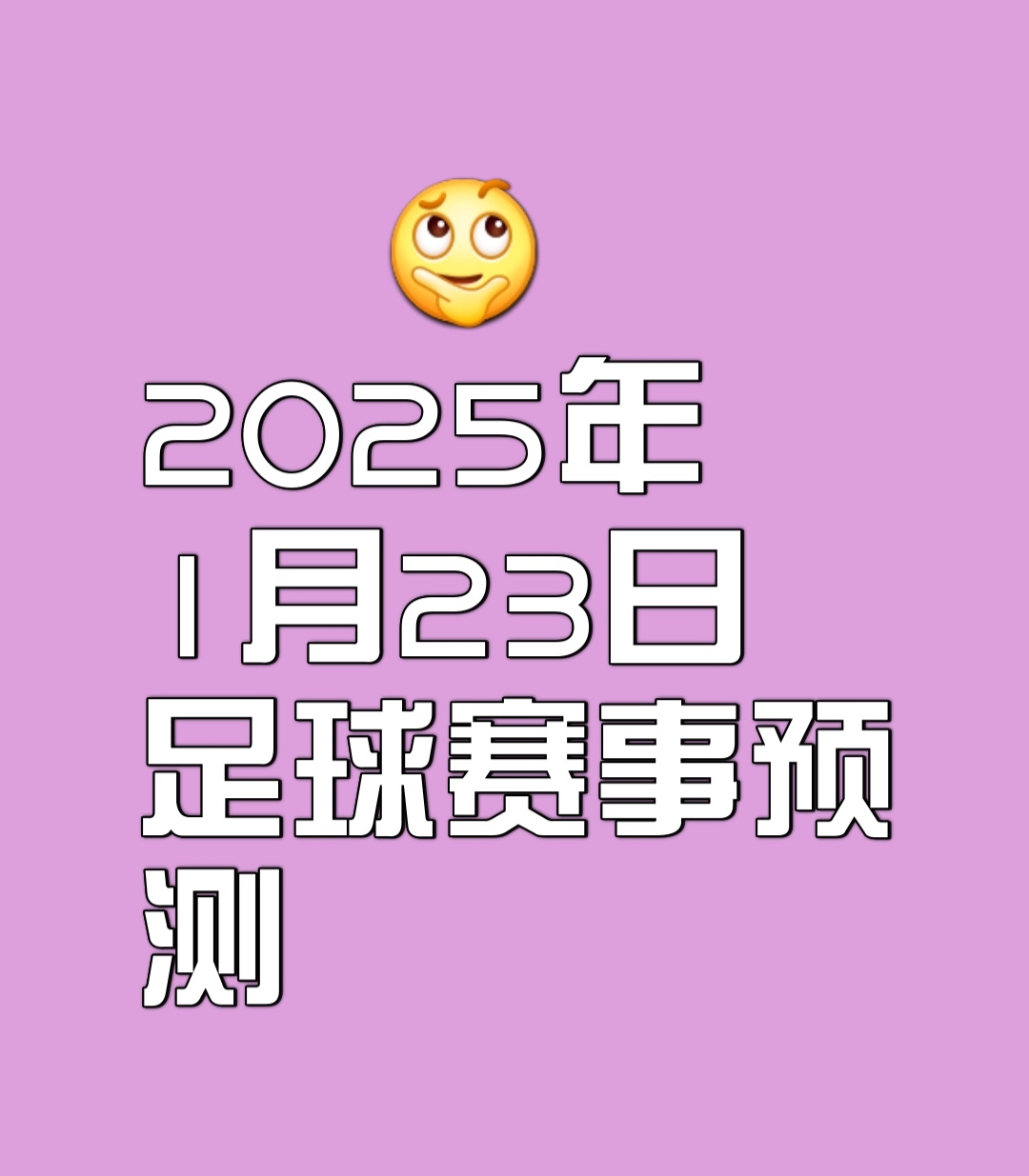 霍芬海姆遇强劲对手胜负难料