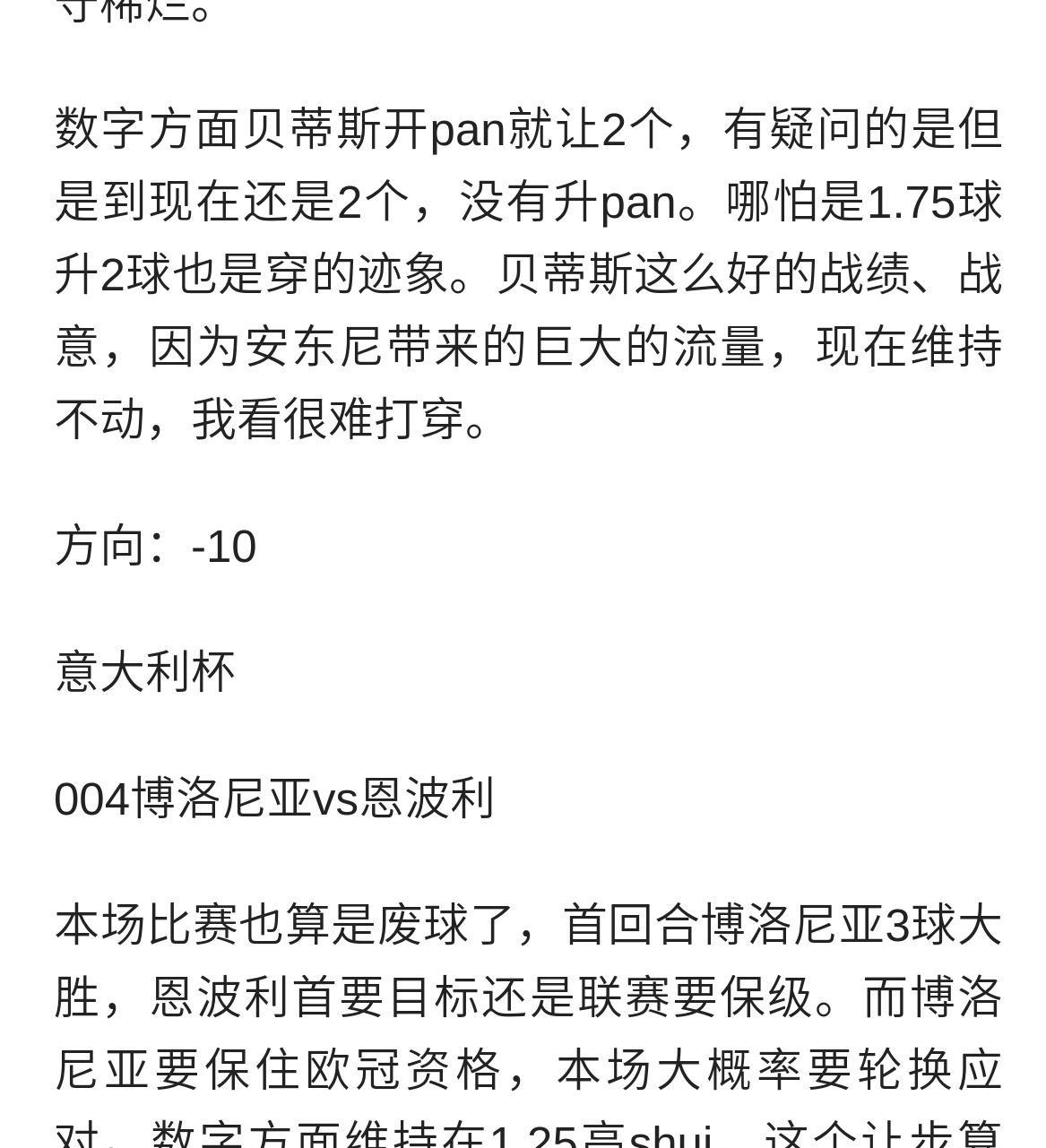 意大利足球联赛的胜负悬念令人着迷
